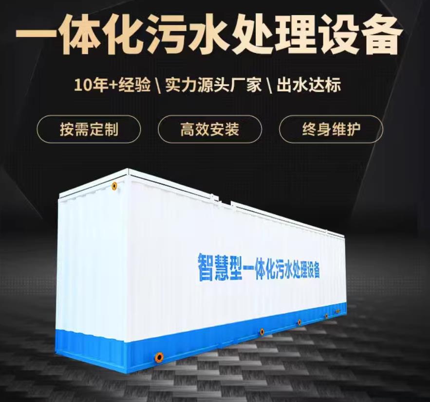 黄浦一体化污水处理设备_生活污水处理_甘肃嘉源通环保